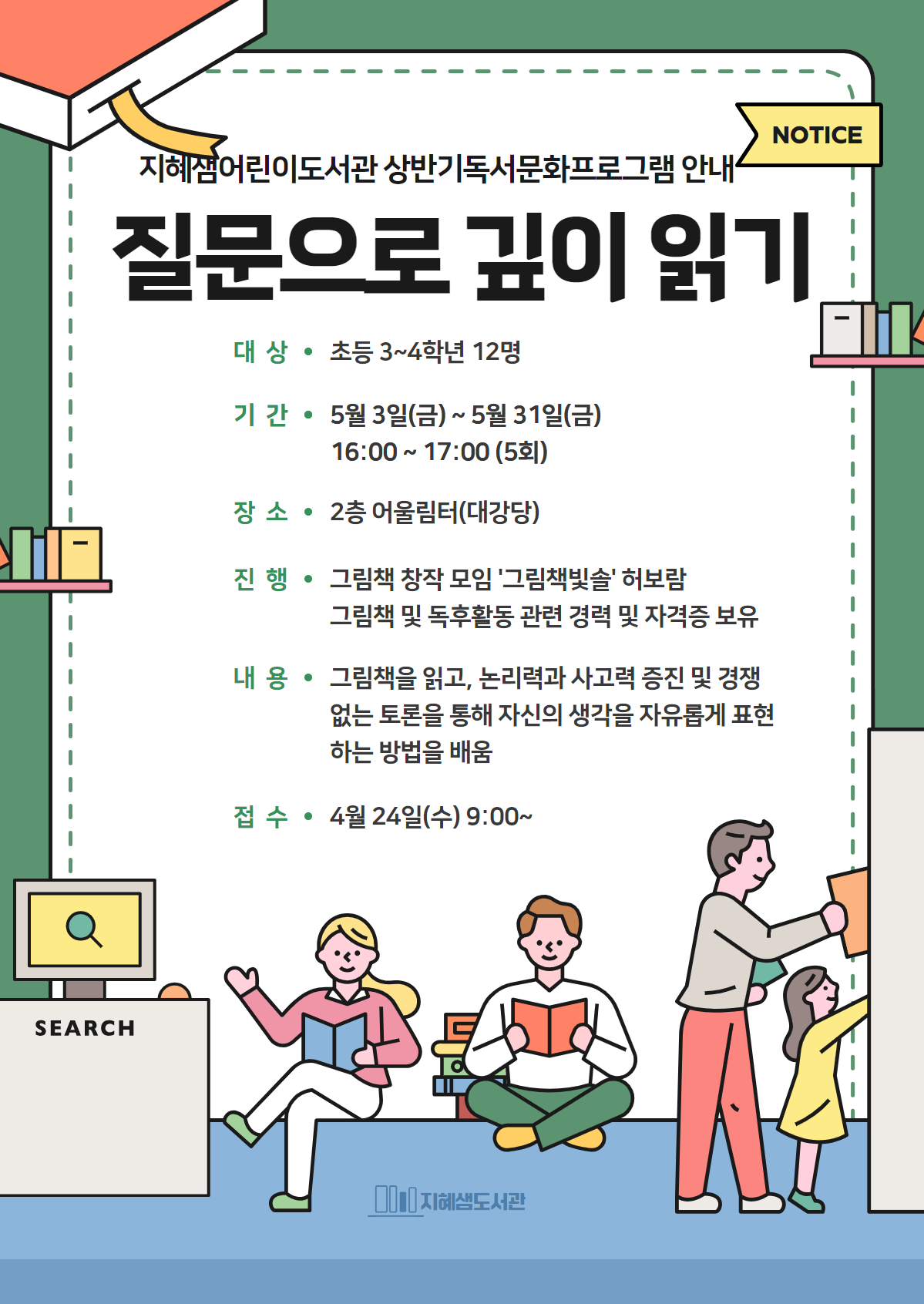 [질문으로깊이읽기]프로그램포스터.jpg